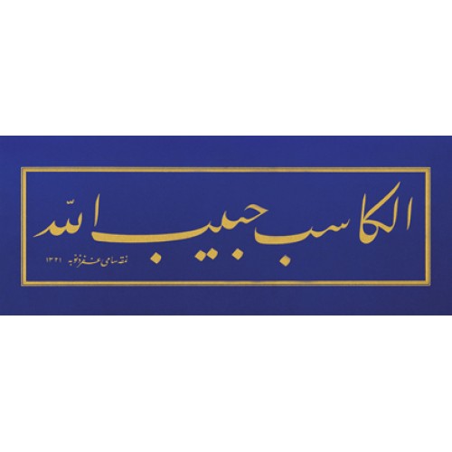 Celi Ta’lıyk Levha , 1903 Celi Ta’lıyk Levha , 1903