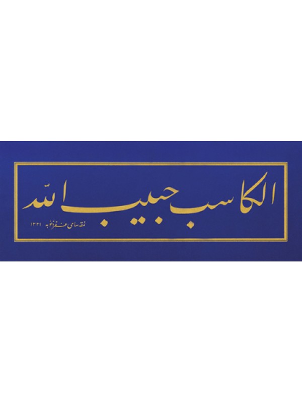 Celi Ta’lıyk Levha , 1903